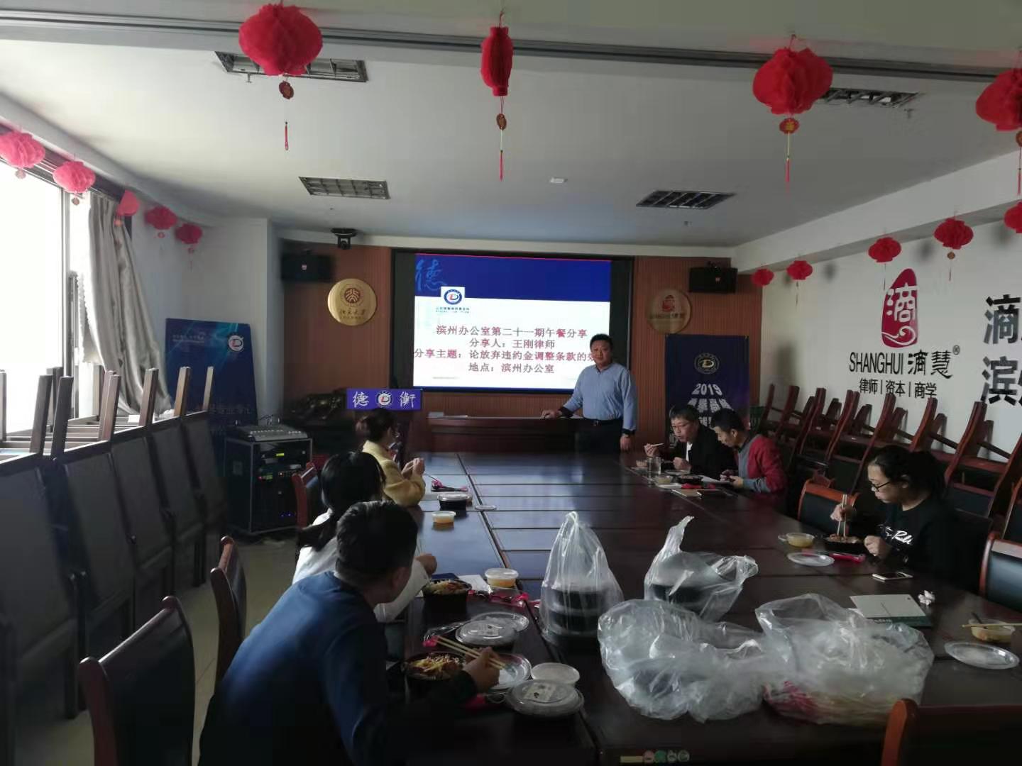 德衡濱州律所在午餐分享會“吃透”違約金